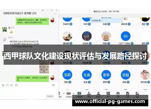 西甲球队文化建设现状评估与发展路径探讨 西甲球队文化建设现状评估与发展路径探讨